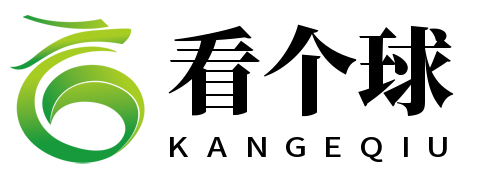 看个球
